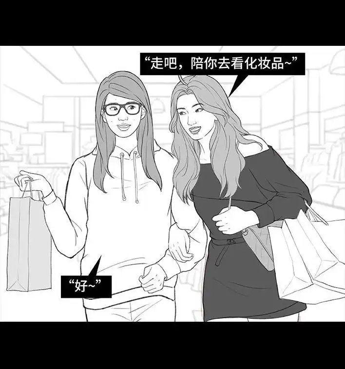 胡渣少女 第183回 毒闺蜜 第80页