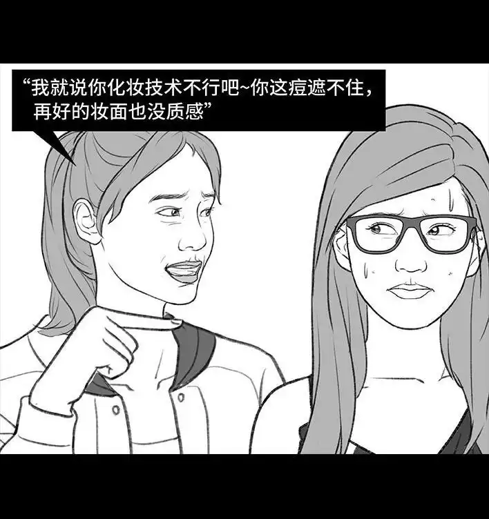 胡渣少女 第183回 毒闺蜜 第44页