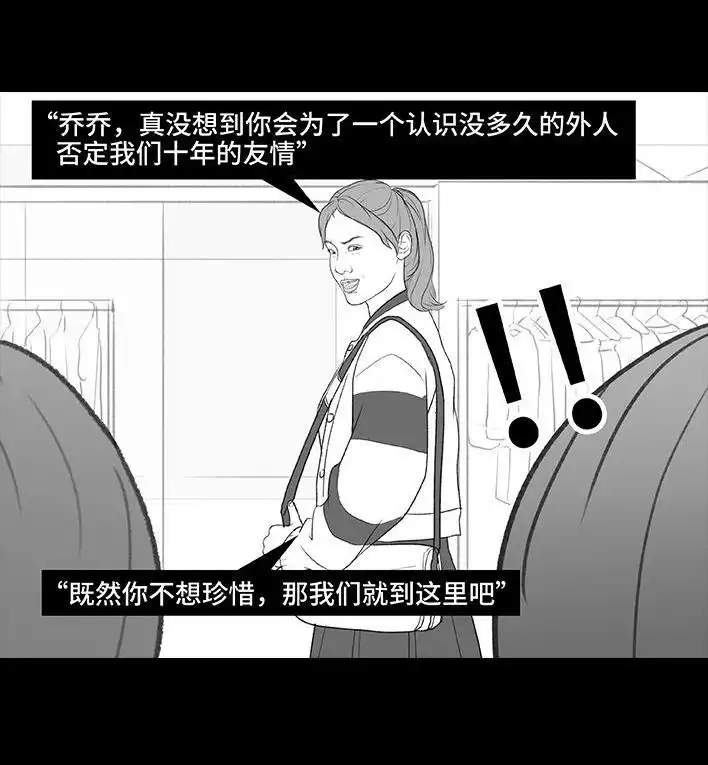 胡渣少女 第183回 毒闺蜜 第67页
