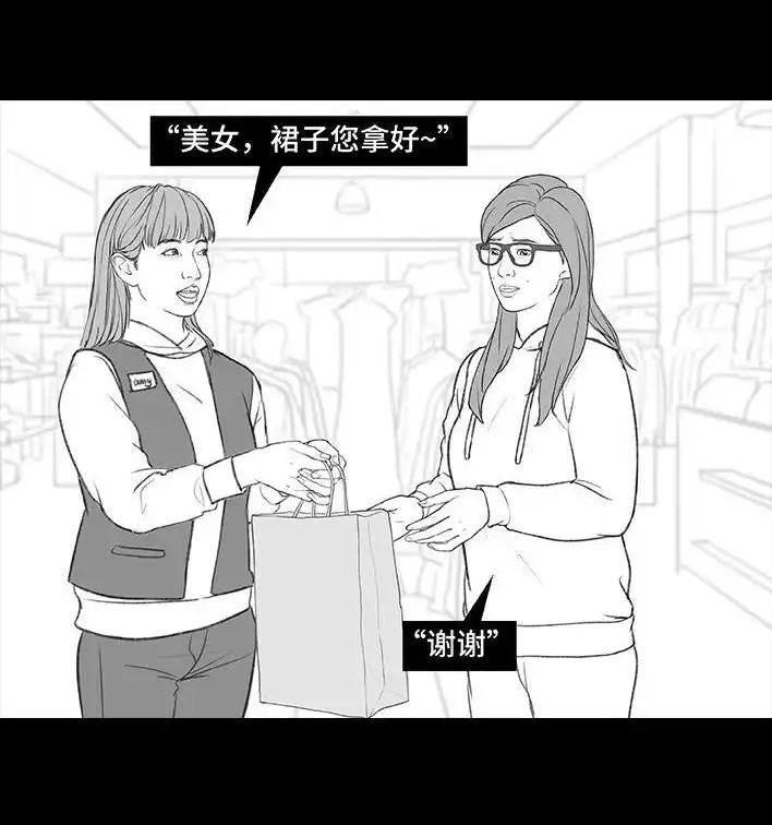 胡渣少女 第183回 毒闺蜜 第77页