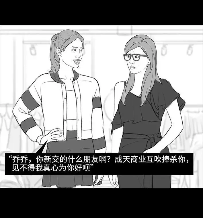 胡渣少女 第183回 毒闺蜜 第38页