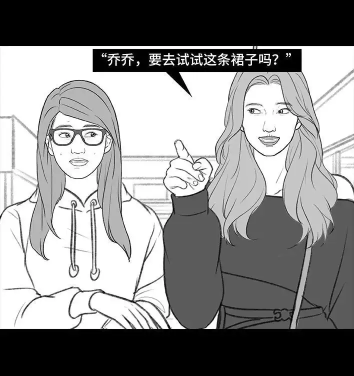 胡渣少女 第183回 毒闺蜜 第23页