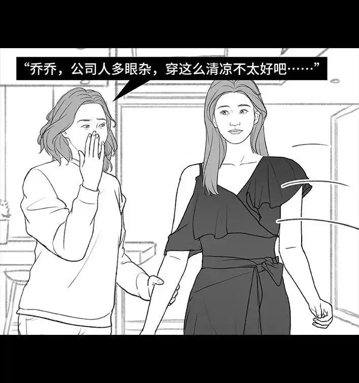 胡渣少女 第183回 毒闺蜜 第88页