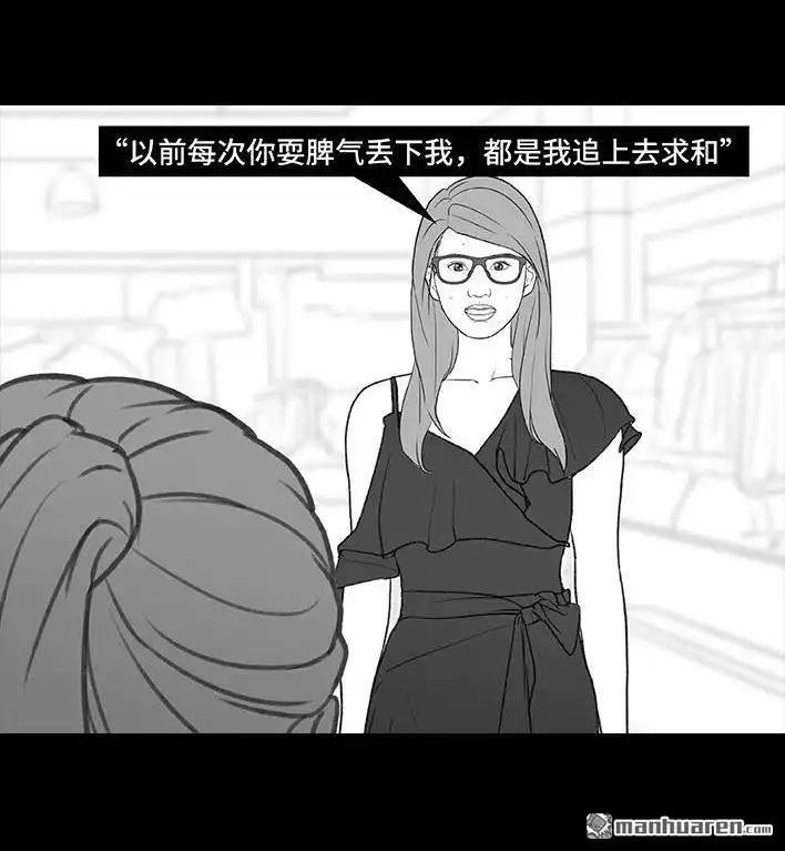 胡渣少女 第183回 毒闺蜜 第72页