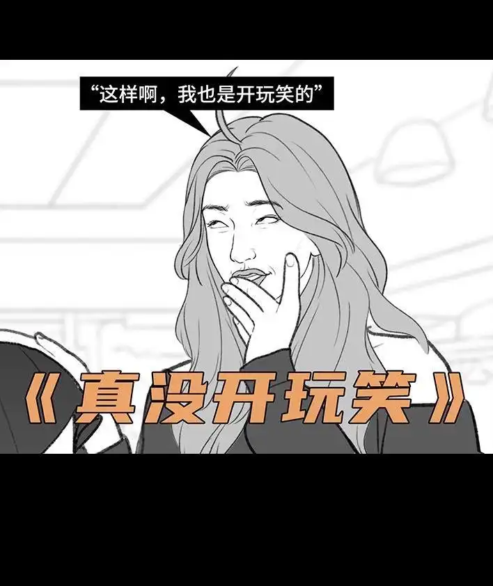 胡渣少女 第183回 毒闺蜜 第52页