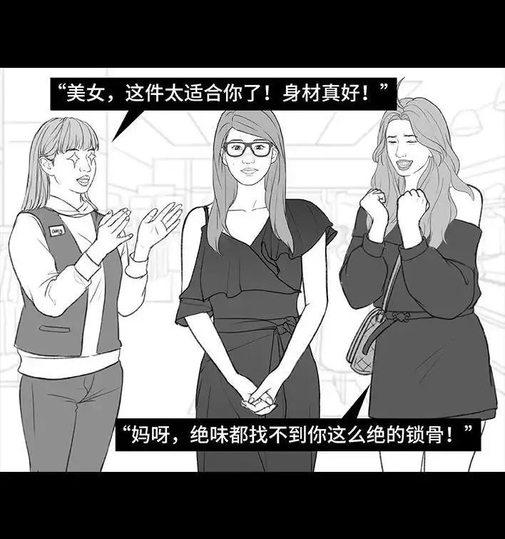 胡渣少女 第183回 毒闺蜜 第29页