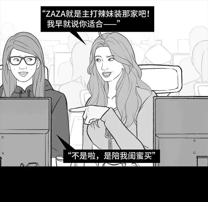胡渣少女 第183回 毒闺蜜 第12页