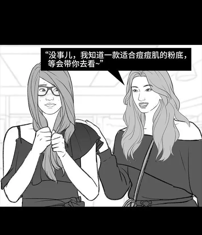 胡渣少女 第183回 毒闺蜜 第47页