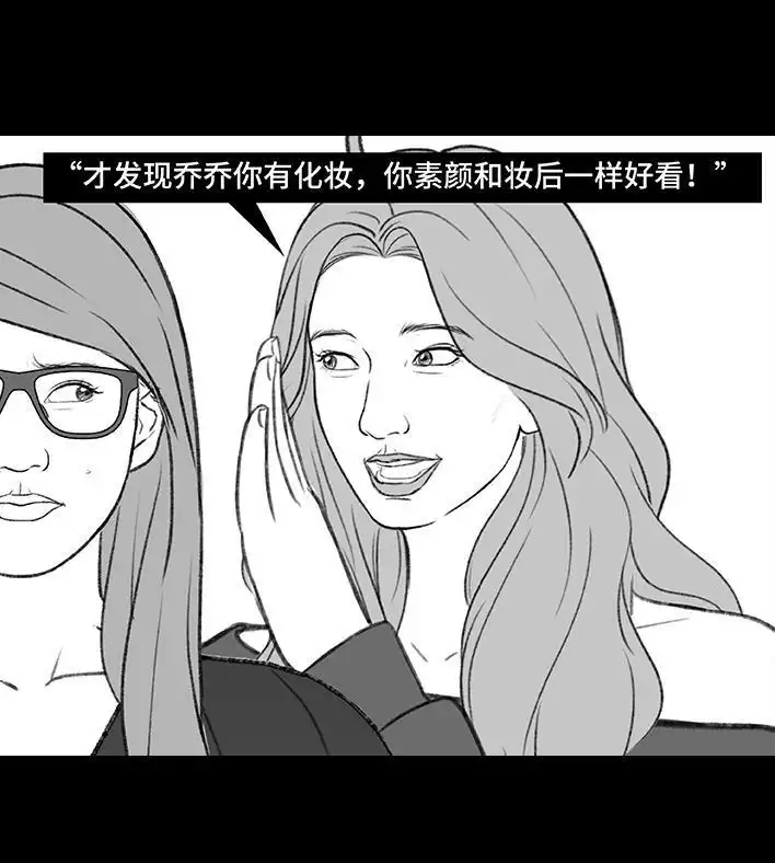 胡渣少女 第183回 毒闺蜜 第43页