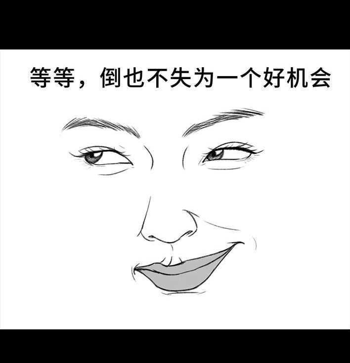 胡渣少女 第183回 毒闺蜜 第15页