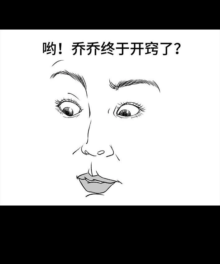 胡渣少女 第183回 毒闺蜜 第11页