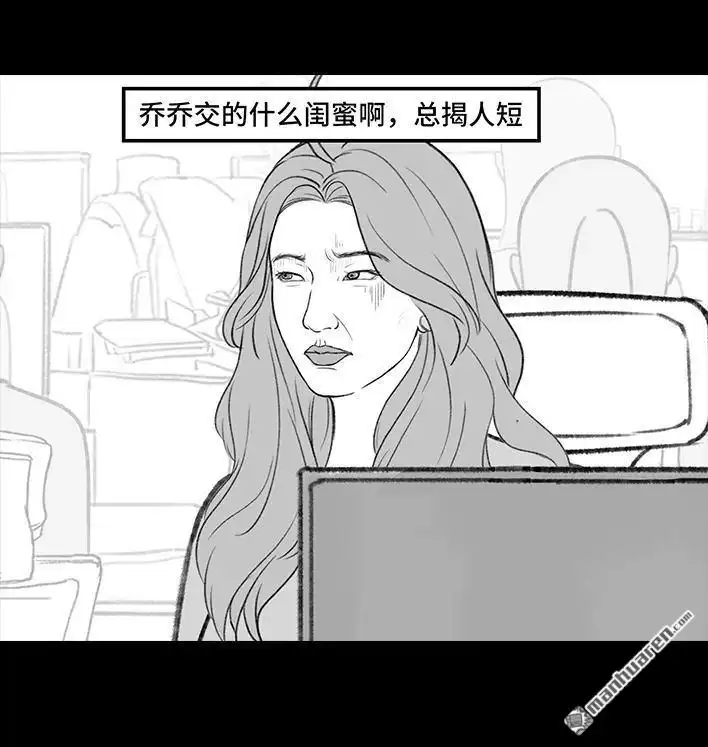 胡渣少女 第183回 毒闺蜜 第9页