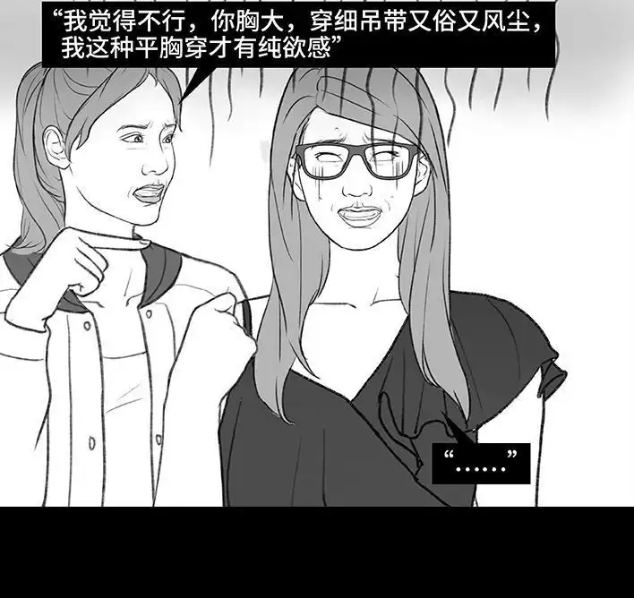 胡渣少女 第183回 毒闺蜜 第31页