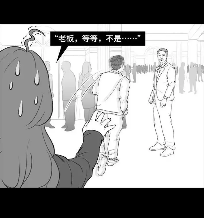 胡渣少女 第184回 面试遇老板 第72页