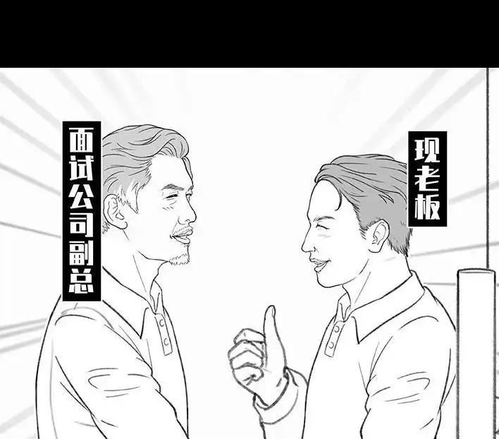 胡渣少女 第184回 面试遇老板 第7页