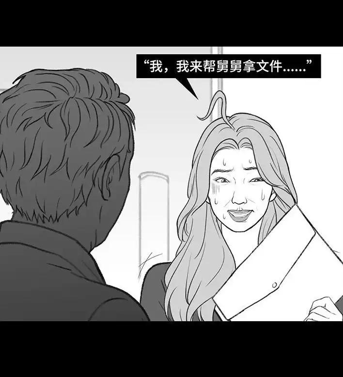 胡渣少女 第184回 面试遇老板 第22页