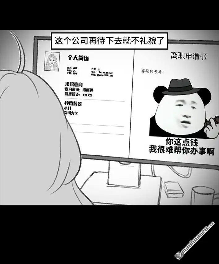 胡渣少女 第184回 面试遇老板 第89页