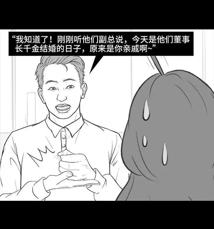 胡渣少女 第184回 面试遇老板 第18页