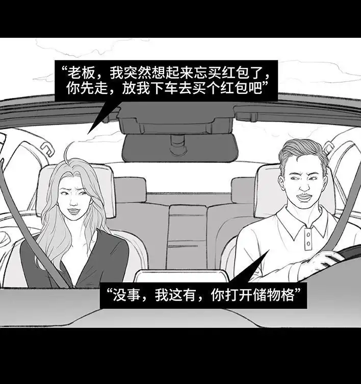 胡渣少女 第184回 面试遇老板 第33页