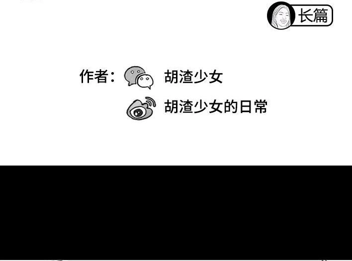 胡渣少女 第184回 面试遇老板 第2页