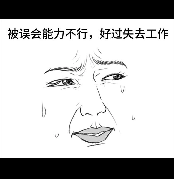 胡渣少女 第184回 面试遇老板 第37页