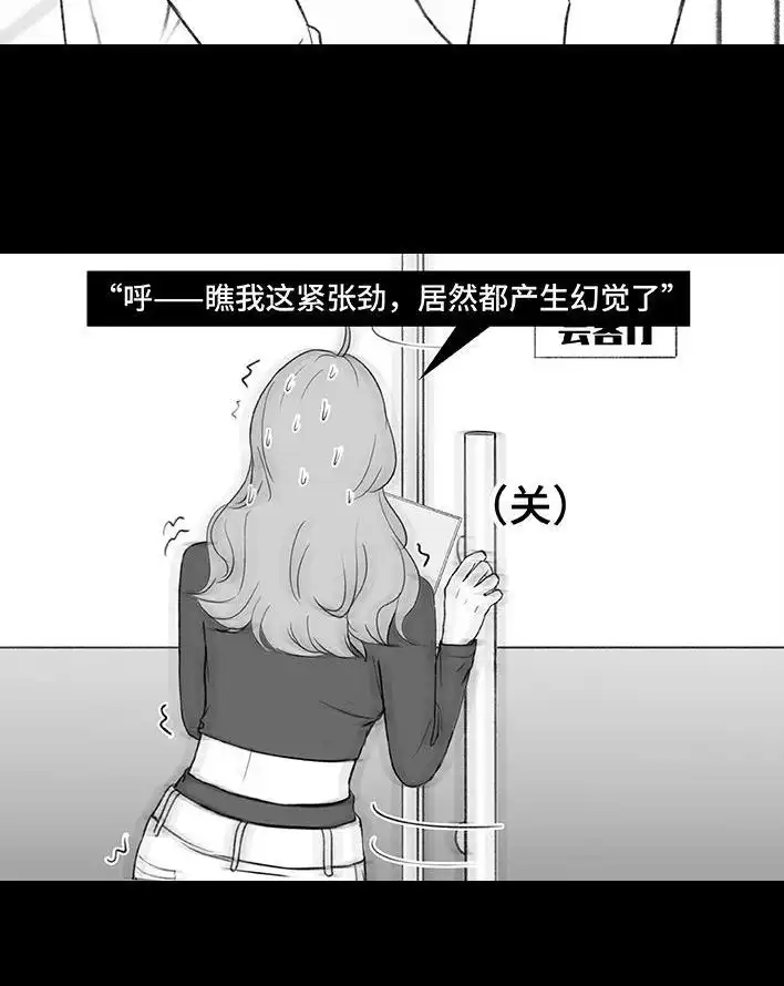 胡渣少女 第184回 面试遇老板 第8页