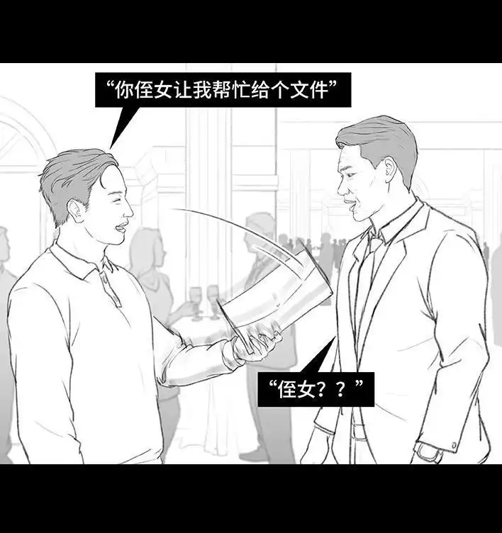 胡渣少女 第184回 面试遇老板 第75页