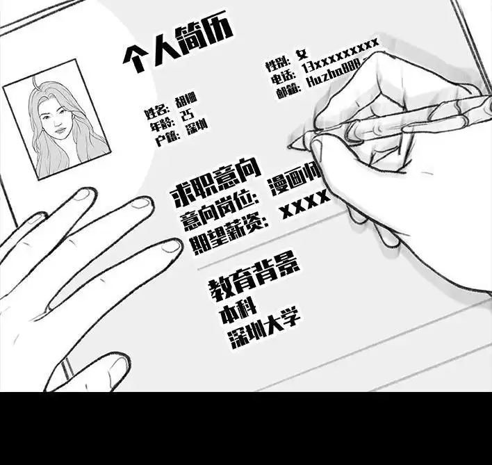 胡渣少女 第184回 面试遇老板 第3页