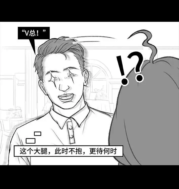 胡渣少女 第184回 面试遇老板 第69页