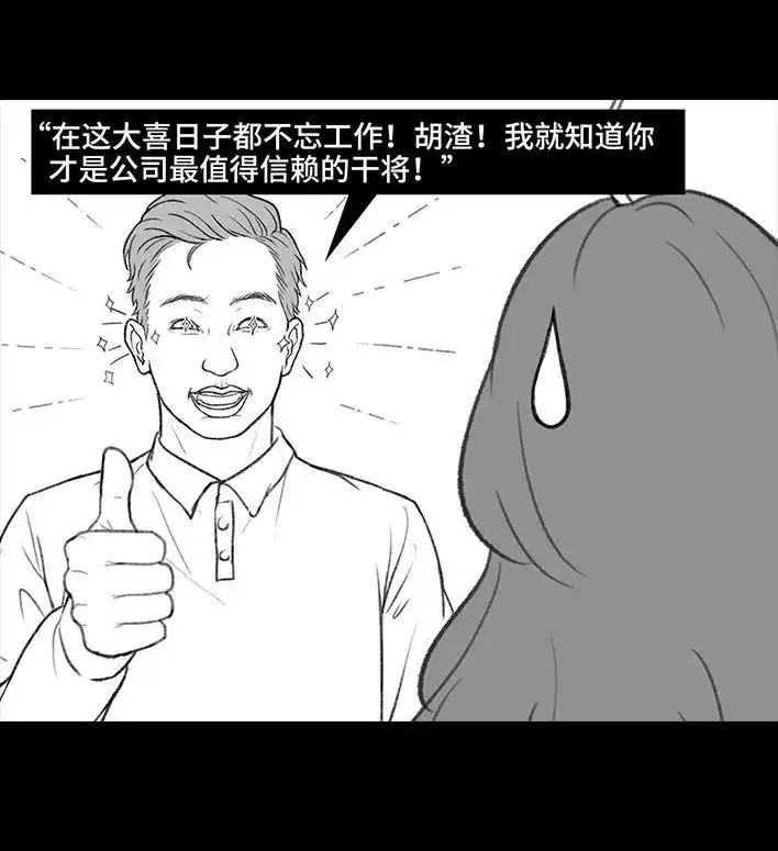 胡渣少女 第184回 面试遇老板 第62页