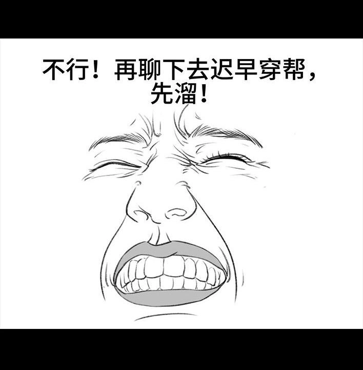 胡渣少女 第184回 面试遇老板 第23页