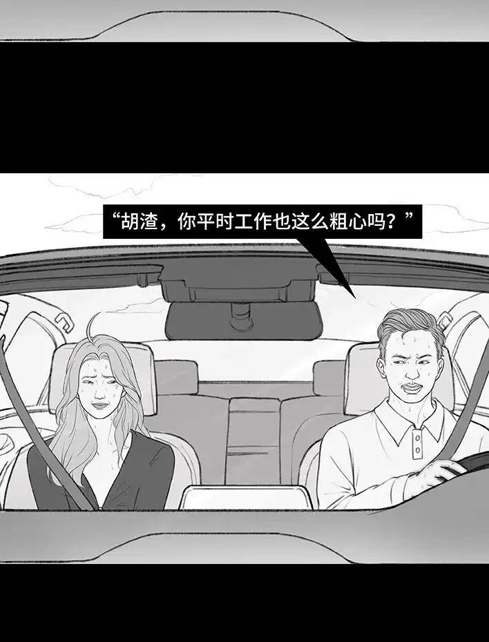 胡渣少女 第184回 面试遇老板 第36页