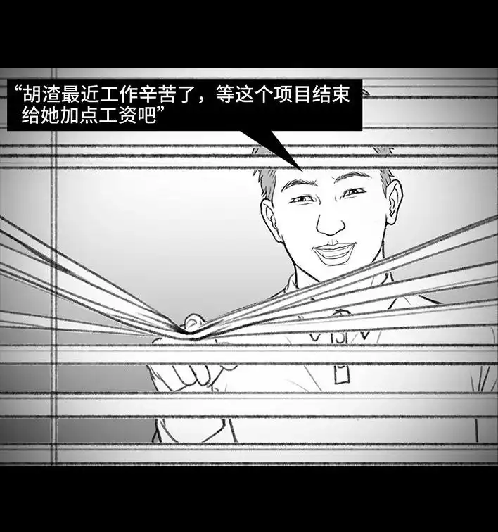 胡渣少女 第184回 面试遇老板 第87页