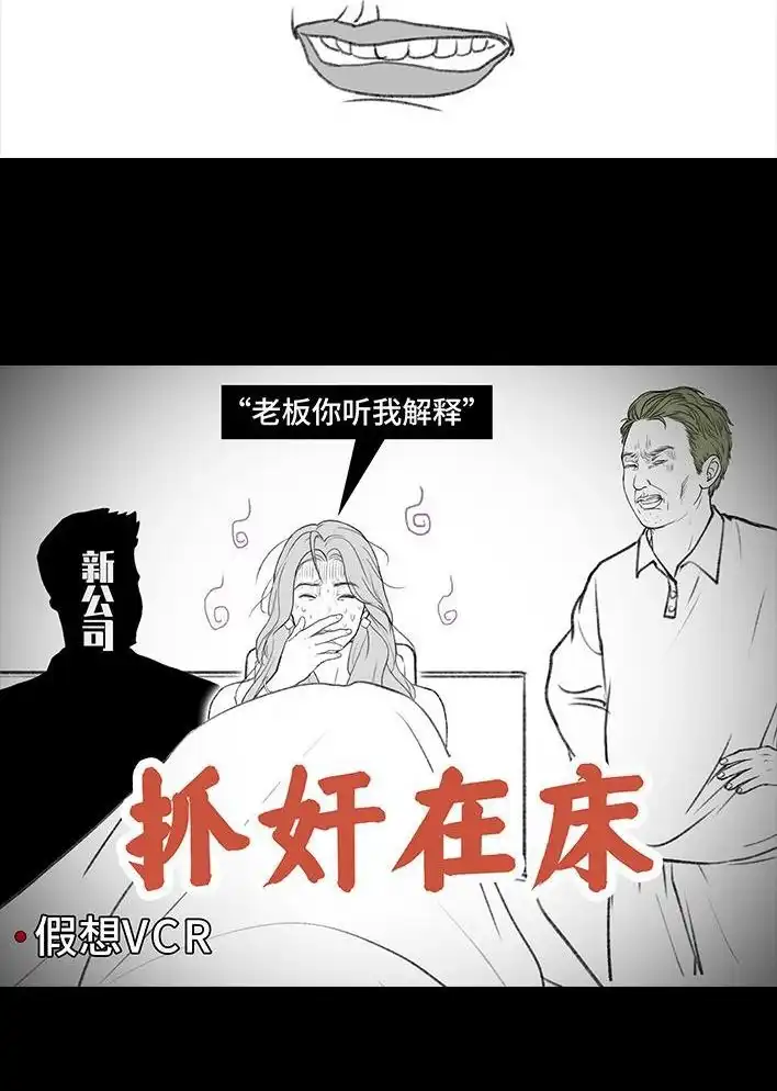 胡渣少女 第184回 面试遇老板 第17页