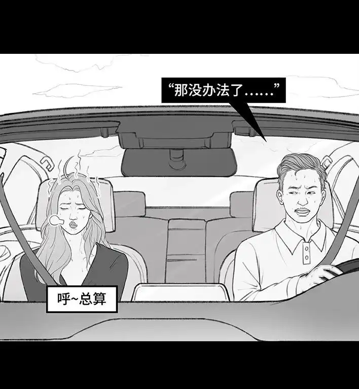 胡渣少女 第184回 面试遇老板 第38页