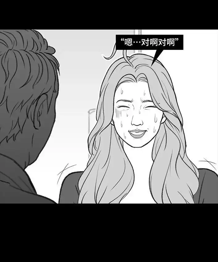 胡渣少女 第184回 面试遇老板 第20页
