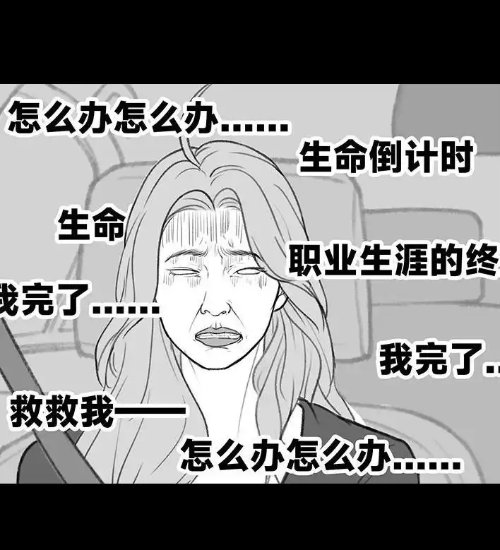 胡渣少女 第184回 面试遇老板 第31页