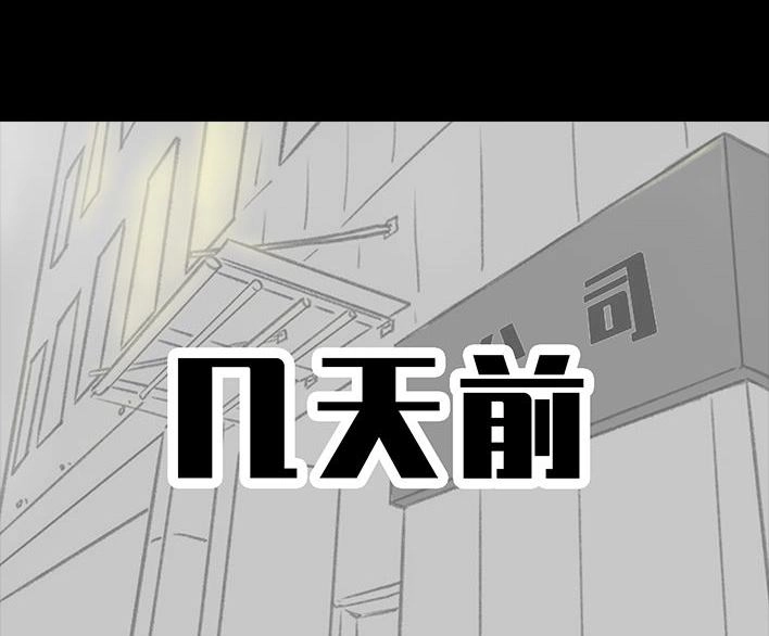 胡渣少女 第184回 面试遇老板 第85页