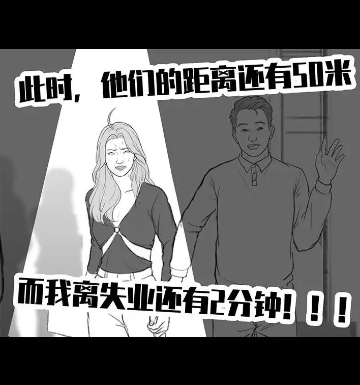 胡渣少女 第184回 面试遇老板 第47页