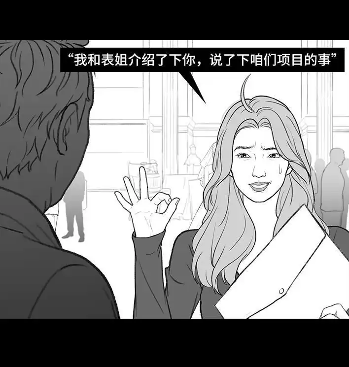 胡渣少女 第184回 面试遇老板 第61页