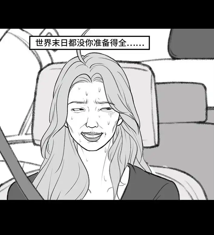 胡渣少女 第184回 面试遇老板 第40页
