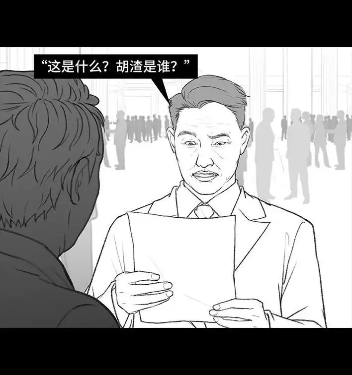 胡渣少女 第184回 面试遇老板 第77页