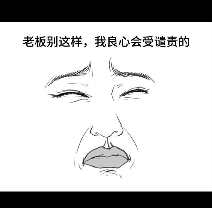 胡渣少女 第184回 面试遇老板 第63页
