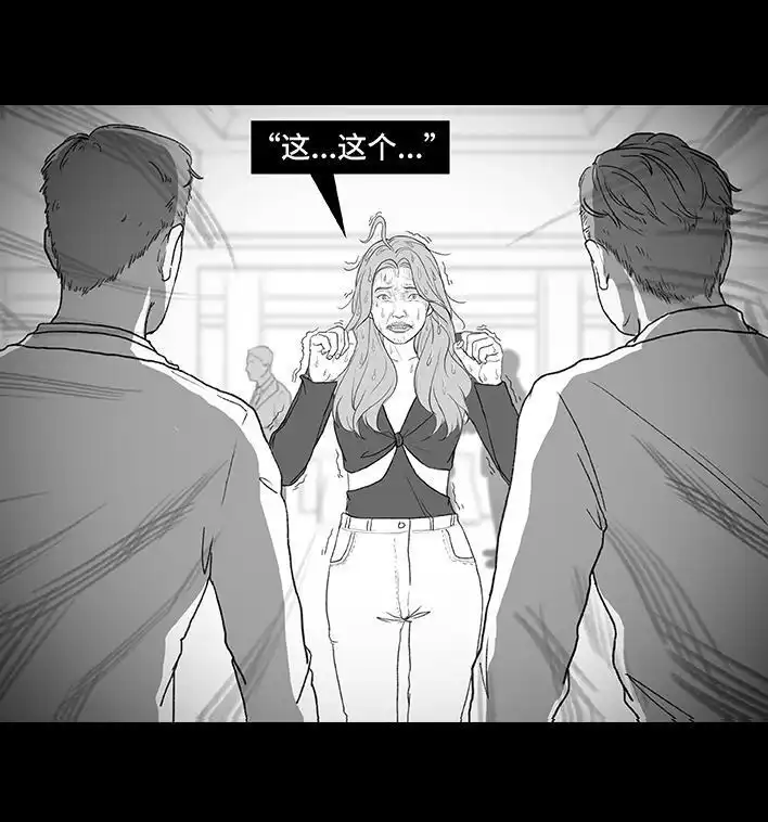 胡渣少女 第184回 面试遇老板 第81页