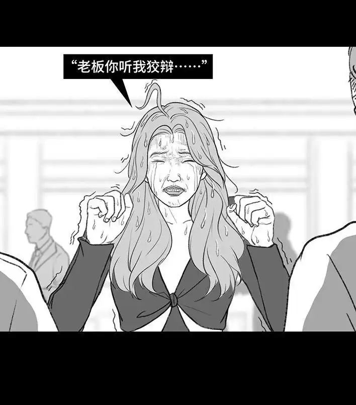 胡渣少女 第184回 面试遇老板 第82页