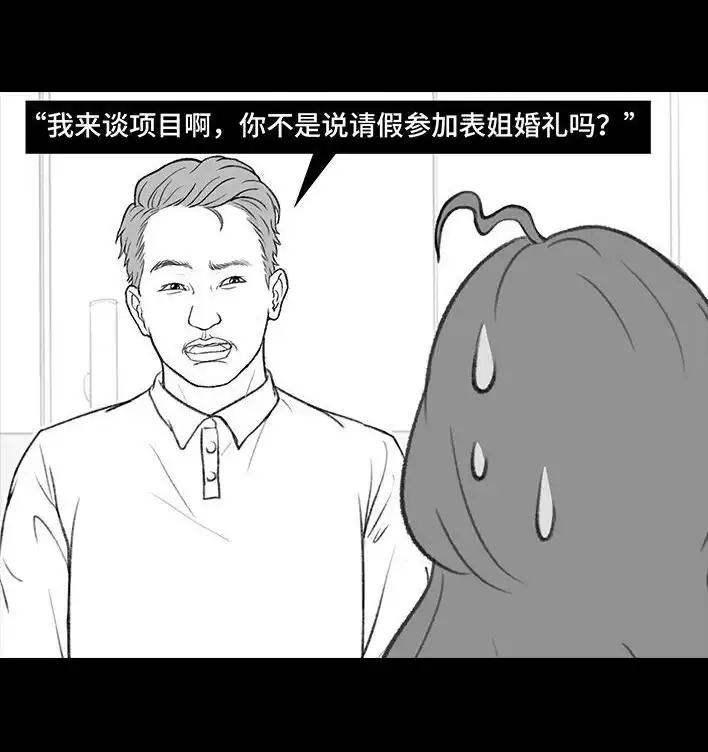 胡渣少女 第184回 面试遇老板 第13页