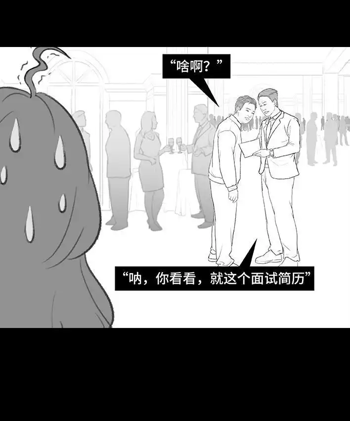 胡渣少女 第184回 面试遇老板 第78页