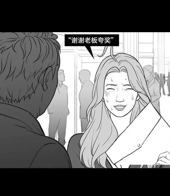 胡渣少女 第184回 面试遇老板 第64页