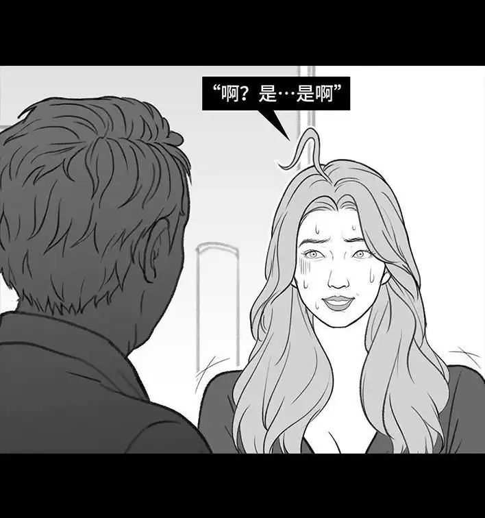 胡渣少女 第184回 面试遇老板 第14页