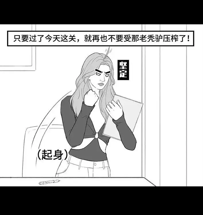 胡渣少女 第184回 面试遇老板 第4页